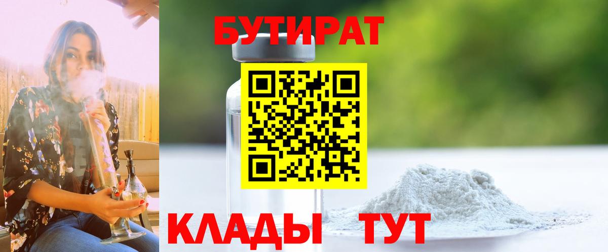 Бутират жидкий экстази Лениногорск
