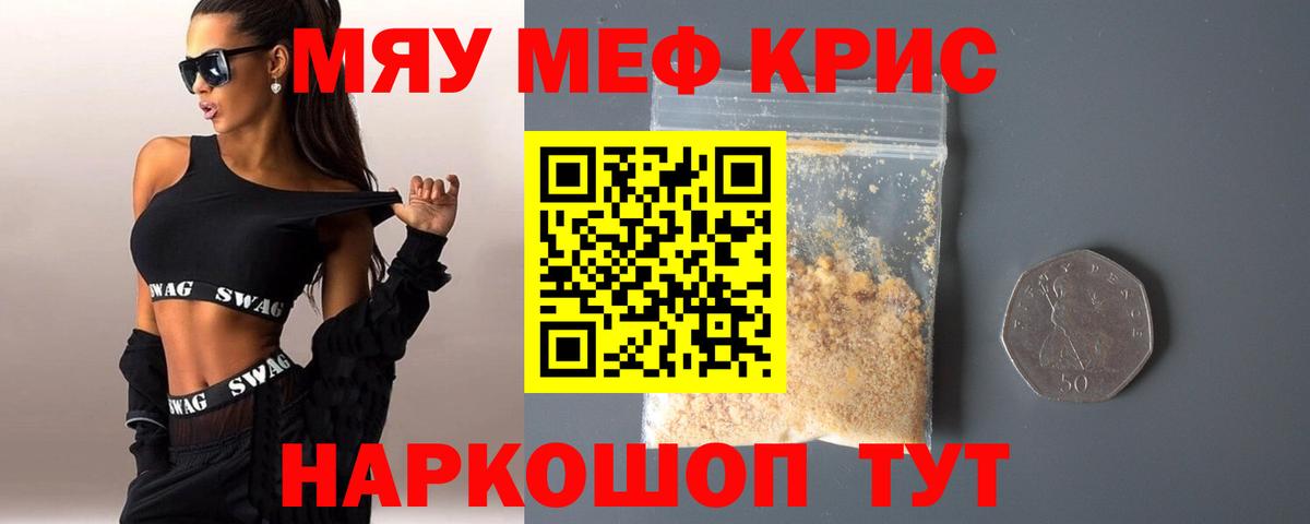Меф кристаллы Лениногорск