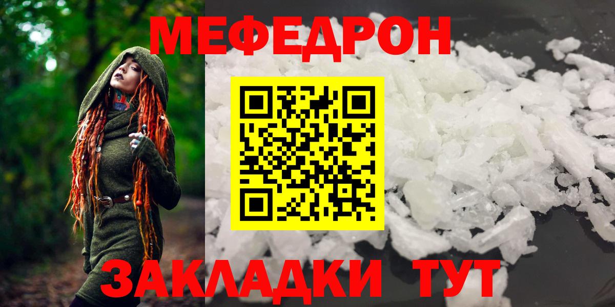 Меф mephedrone  Мефедрон  Лениногорск  Меф мяу мяу  Вход с VPN 